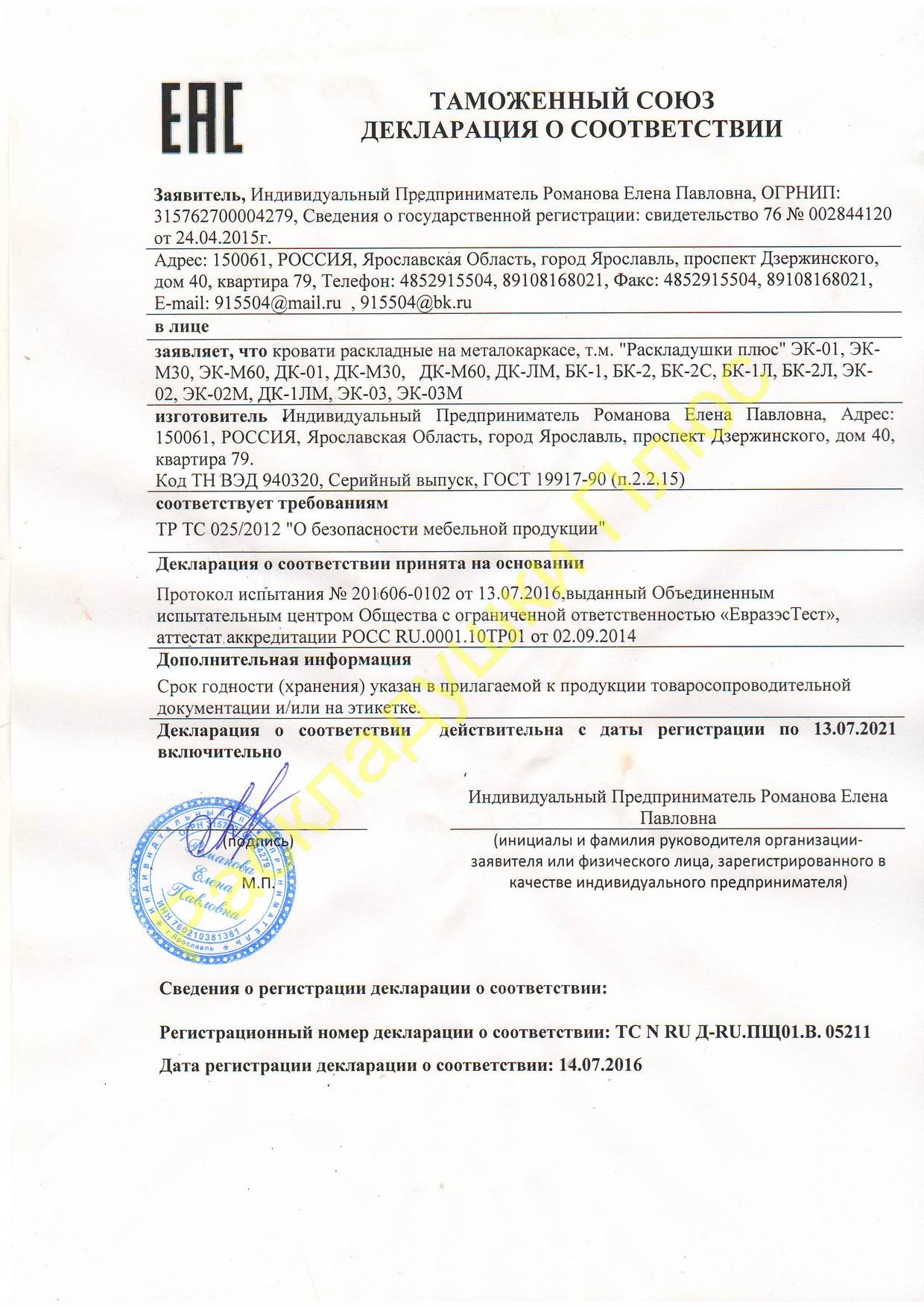 Декладрация